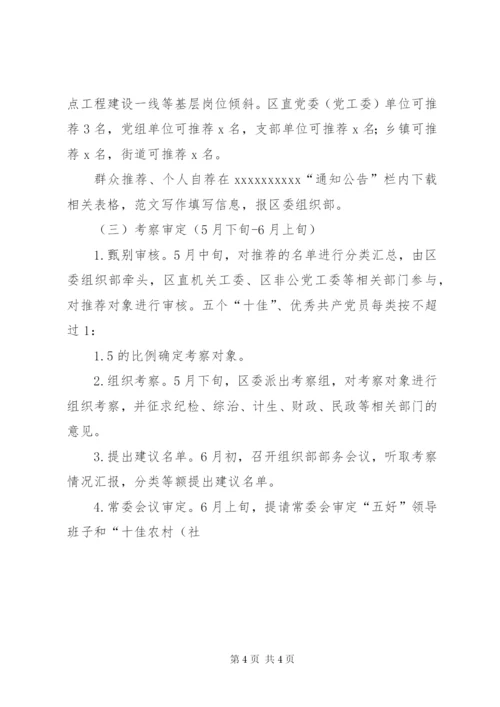 某区“七一”先进评选表彰活动实施方案.docx