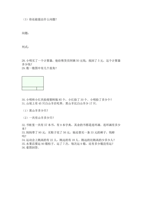 小学二年级上册数学应用题100道附答案【能力提升】.docx