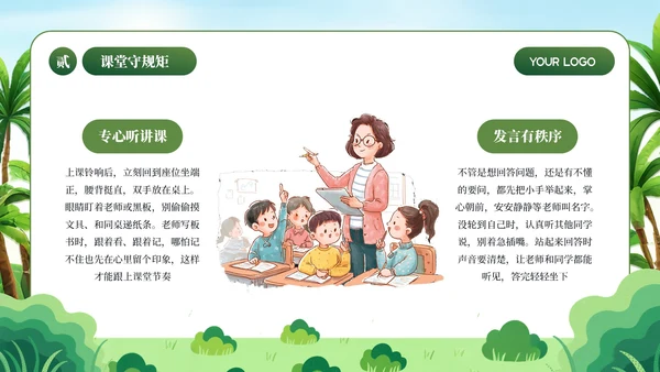 绿色简约卡通插画开学第一课PPT模板
