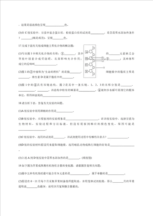 云南省华宁二中高二暑假作业高二生物1无答案