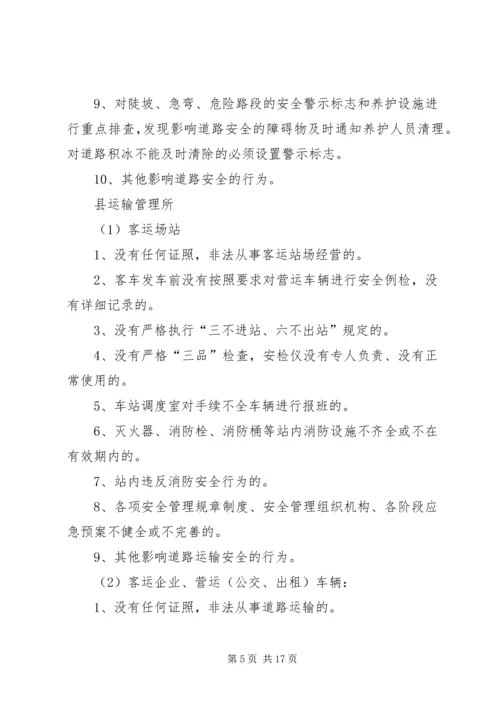 交通局安全生产监督检查工作计划.docx