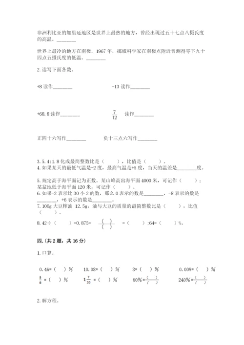 最新人教版小升初数学模拟试卷及答案（夺冠系列）.docx