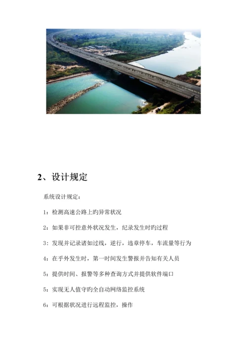 LCC高速公路智能分析解决专题方案.docx