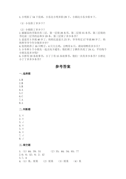 小学数学试卷二年级上册期中测试卷【达标题】.docx