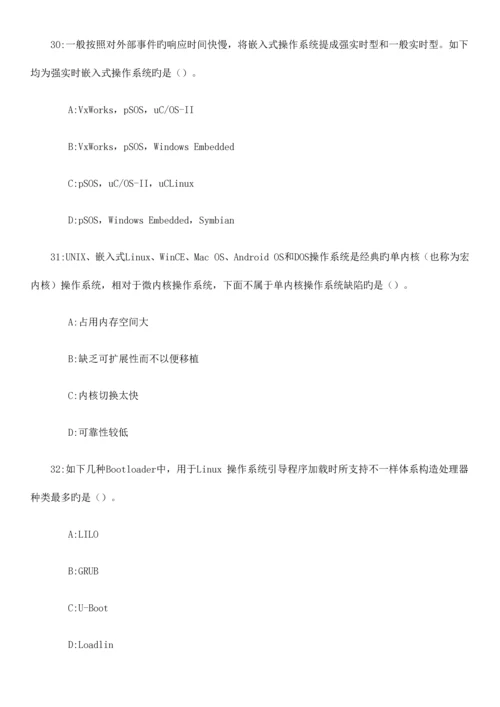 2023年全国计算机等级考试三级嵌入式题库含答案.docx
