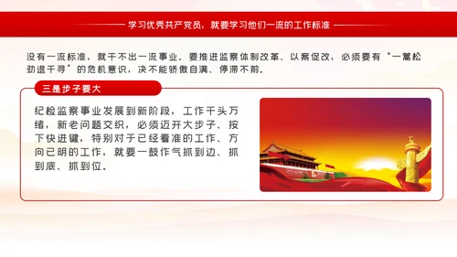 学习先进事迹践行纪检监察干部的初心使命PPT