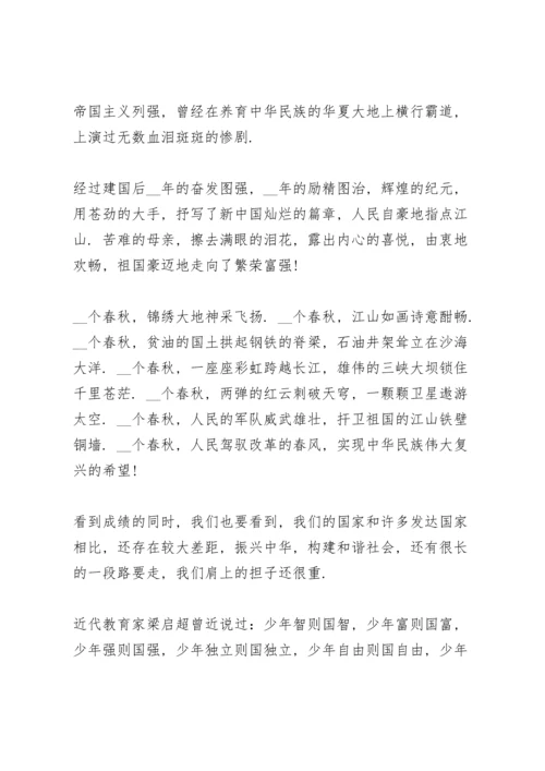 初中生十一国庆节主题演讲稿.docx