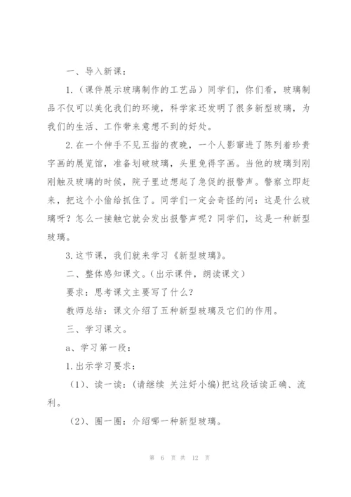 新型玻璃教学设计.docx
