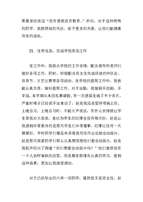 XX—XX学年度第二学期个人工作总结