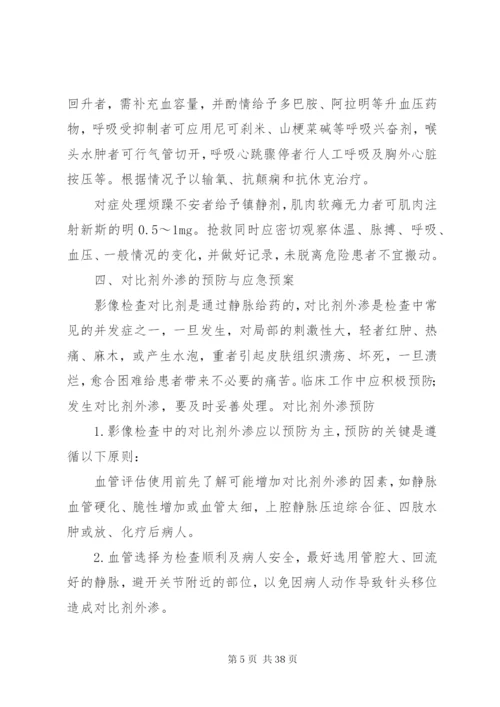 恒生医院影像科紧急意外抢救预案某年20修改版影像科安全.docx