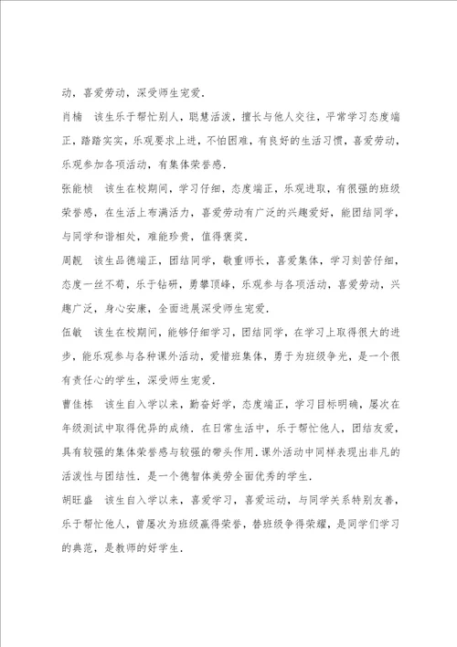 高三学生评语200字