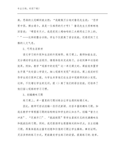 2024年基础教育教师心得体会例文8篇文档汇编.docx