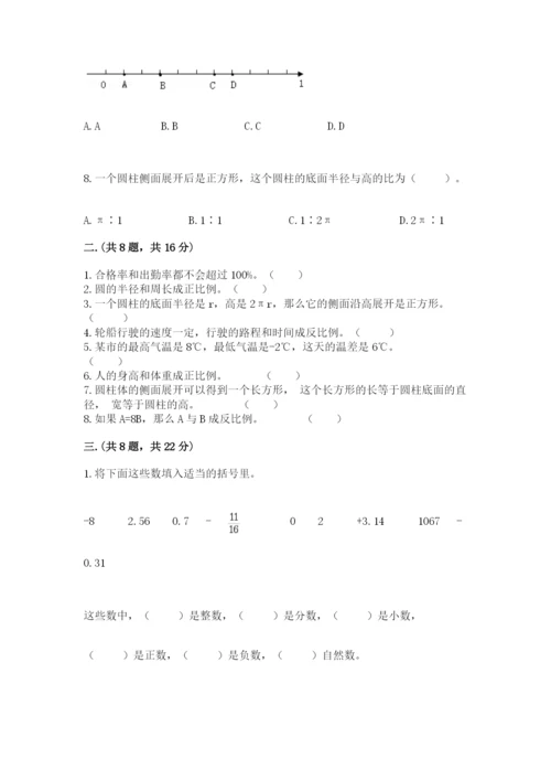 小学六年级数学摸底考试题（达标题）.docx