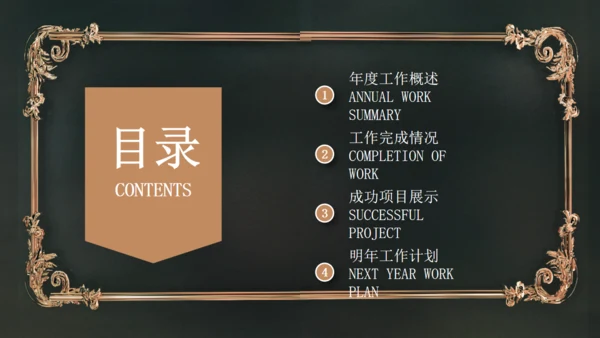 炫酷时尚黑金欧美风商业计划书通用PPT模板
