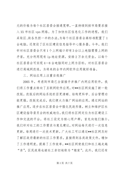 在全市社区信息化建设现场会上的汇报 (2).docx