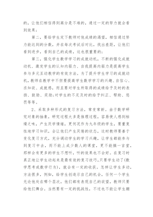 初三数学教学总复习工作计划.docx