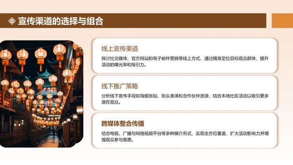 橙色中国风打铁花舞台表演活动方案PPT模板