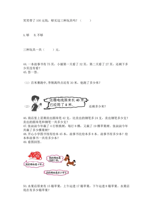 二年级上册数学应用题100道附答案（能力提升）.docx