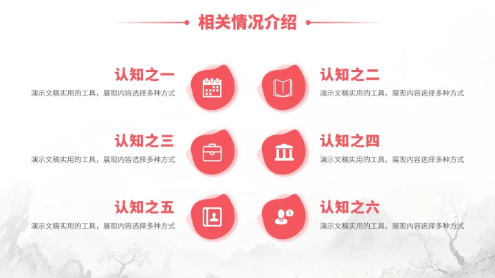 红色中国风大学生职业生涯规划PPT模板