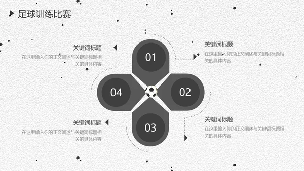足球培训通用PPT黑白色