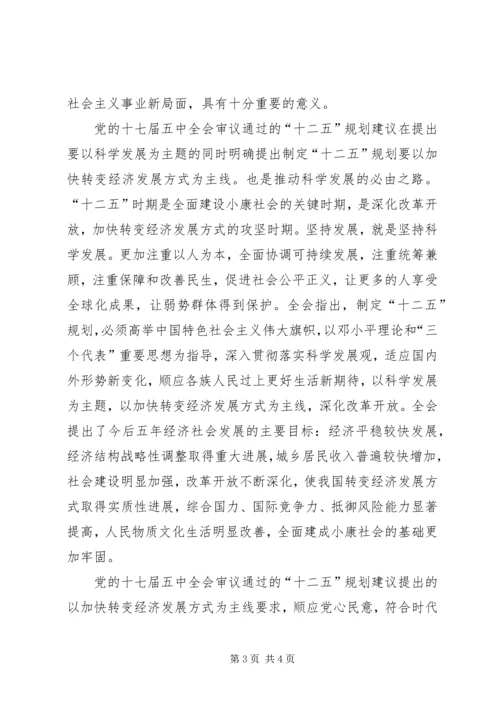 学习十七届五中全会个人心得体会.docx