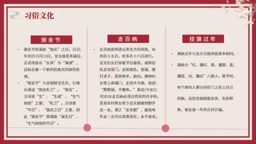 少数民族满族介绍通用PPT模板