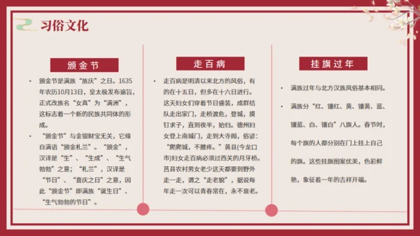少数民族满族介绍通用PPT模板