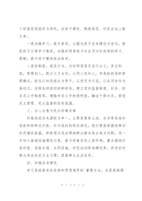 新上任村支书任职第一次讲话稿.docx