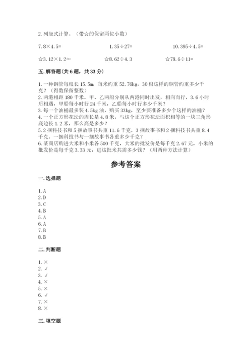 小学五年级上册数学期末考试试卷（各地真题）word版.docx