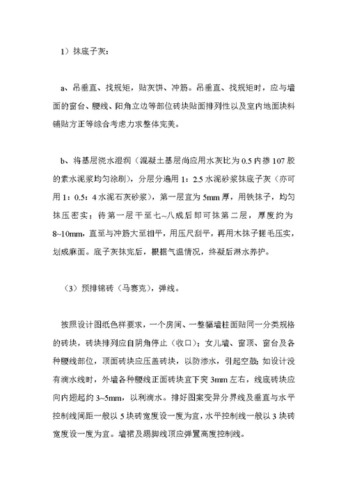 室内装修设计说明书范文