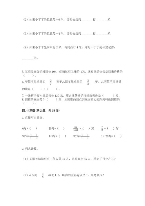 石家庄市元氏县六年级下册数学期末测试卷a4版.docx
