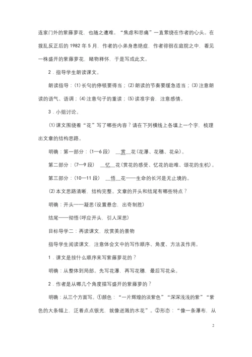 (最新)部编人教版语文七年级下册《-紫藤萝瀑布》省优质课一等奖教案.docx