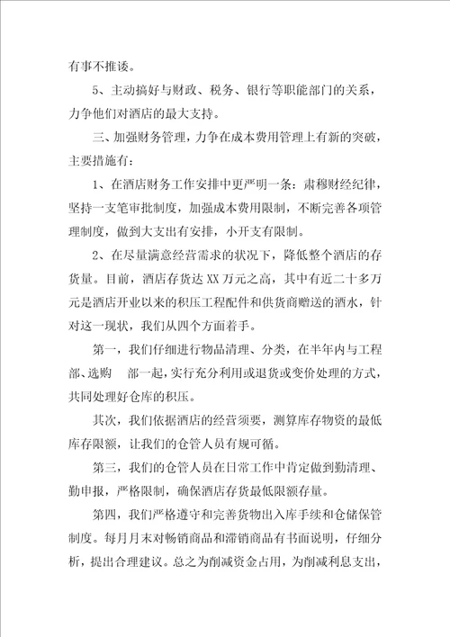 公司财务部门下半年工作计划2022