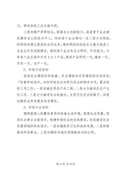 科技局近三年工作总结及今后五年安排 (2).docx