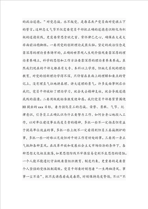 2021年廉政党课讲稿：正确看待权力善修为官之德和作风建设党课讲稿：在保持“三股劲中争做优秀共产党员范文