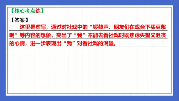 第一单元复习课件 2023-2024学年统编版语文八年级下册(共65张PPT)