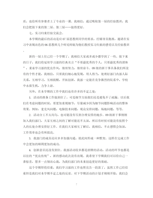 精编之学习部个人期末总结范文6篇_学习部个人工作总结.docx