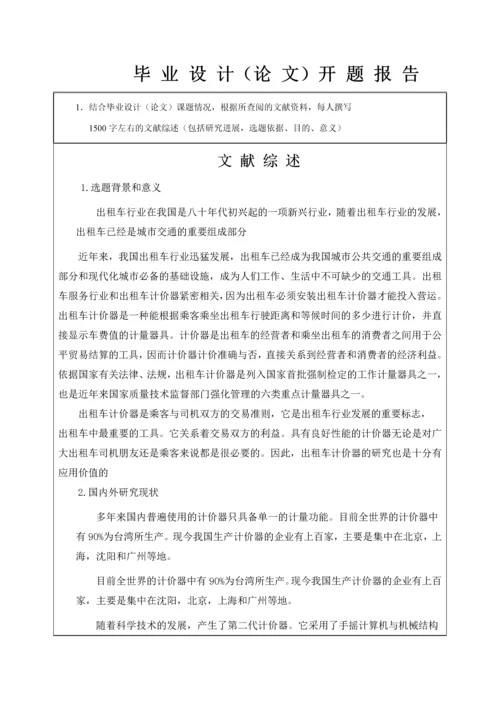 出租车计价器毕业设计.docx