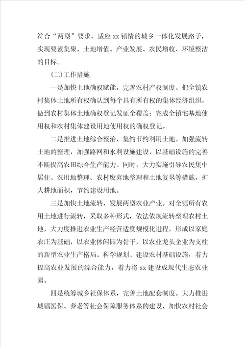 乡镇农村土地制度配套改革经验材料