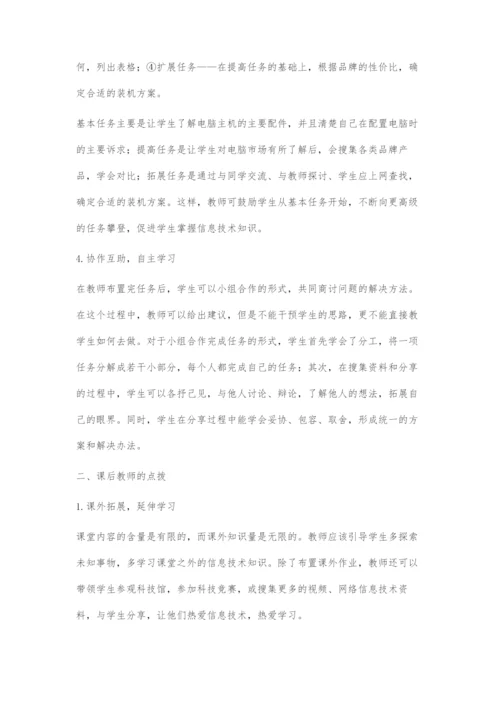 关于高中信息技术课程有效教学的思考.docx