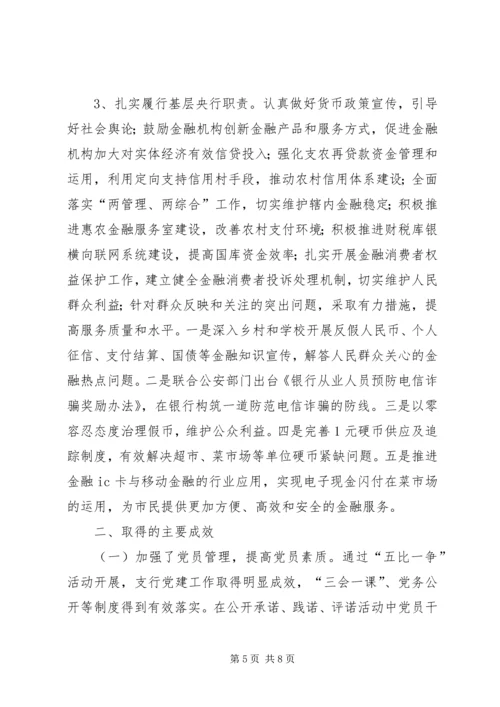 人行支行“五比一争”活动工作总结.docx