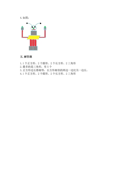 苏教版一年级下册数学第二单元 认识图形（二） 测试卷【a卷】.docx