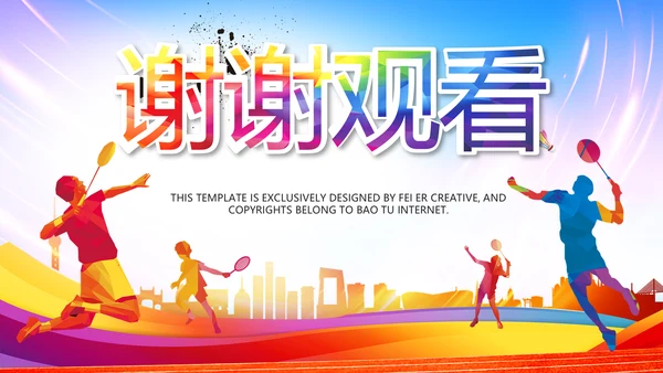 羽神争霸体育竞赛活动羽毛球运动PPT模板