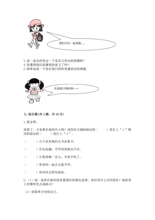 部编版二年级上册道德与法治《期中测试卷》含完整答案（夺冠）.docx