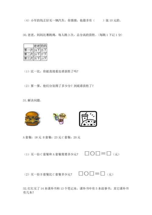 一年级下册数学解决问题60道及参考答案（a卷）.docx