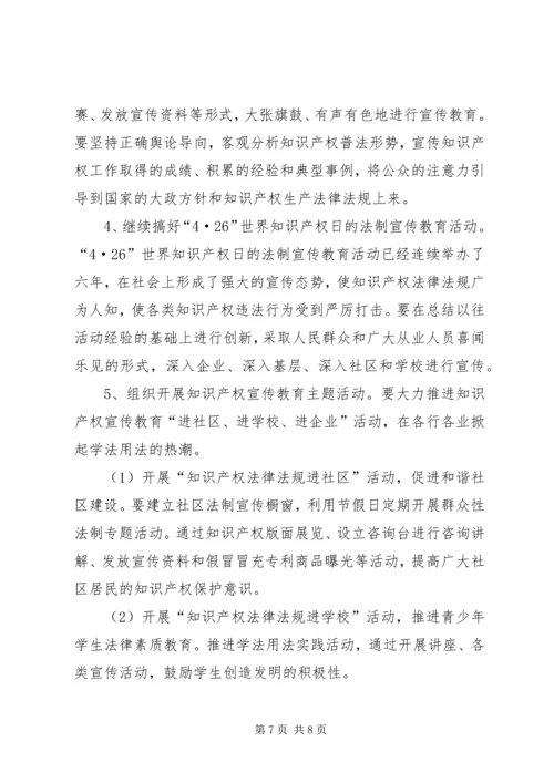 知识产权局五五普法五年规划 (3).docx