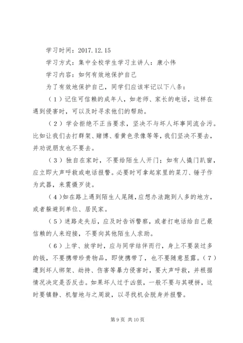 付海小学法制教育活动记录.docx