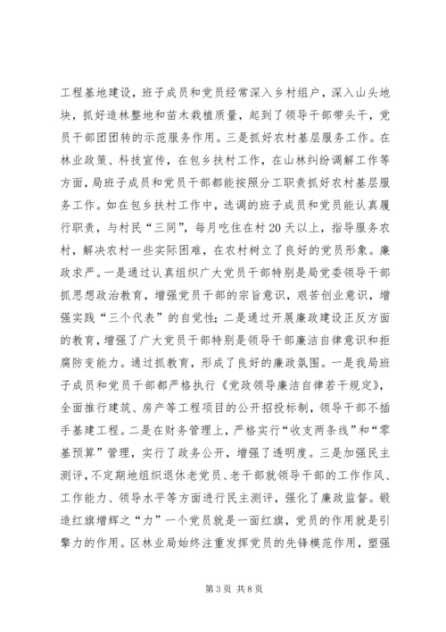 林业局党委争创党建工作先进单位事迹材料 (2).docx