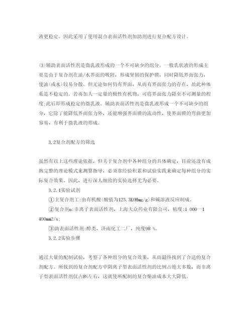 2022《安全管理论文》之浅谈环保节能型复合柴油的研究.docx