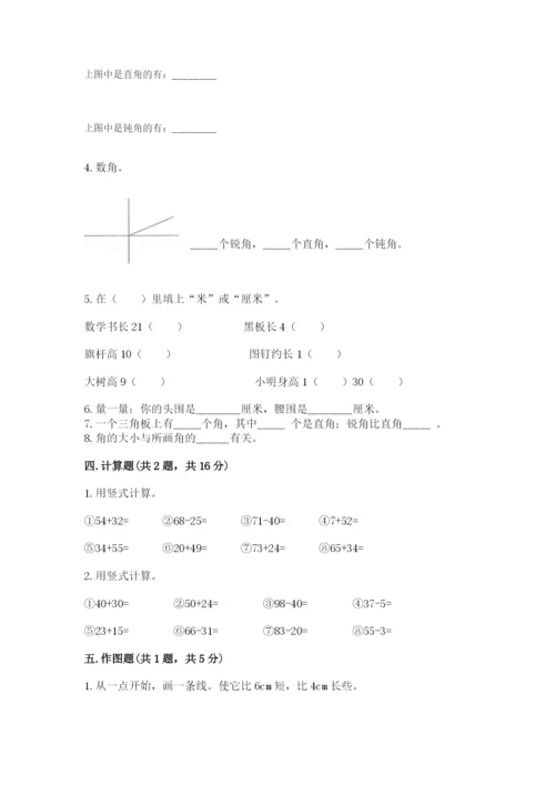 2022人教版二年级上册数学期中测试卷附参考答案【综合卷】.docx